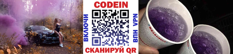 Codein Purple Drank  Хилок 