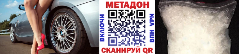 МЕТАДОН methadone  Хилок 